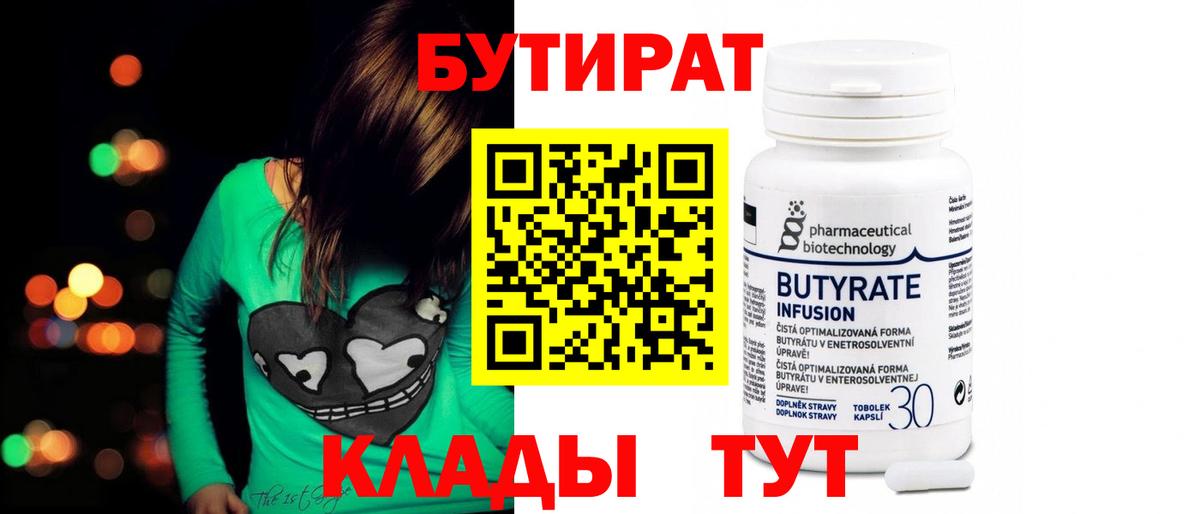 Сердобск  Бутират  Вход с VPN  БУТИРАТ буратино 