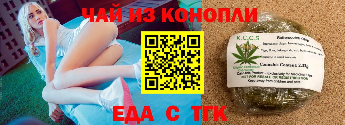 Печенье с ТГК марихуана Сердобск