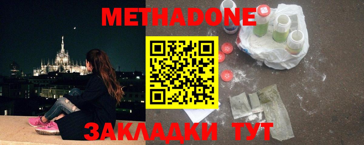 МЕТАДОН methadone Сердобск
