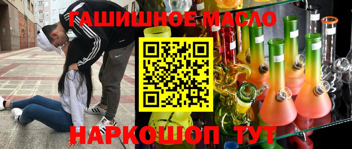 ТГК гашишное масло Сердобск